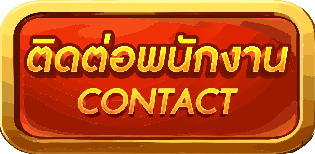 shing99- ติดต่อพนักงาน