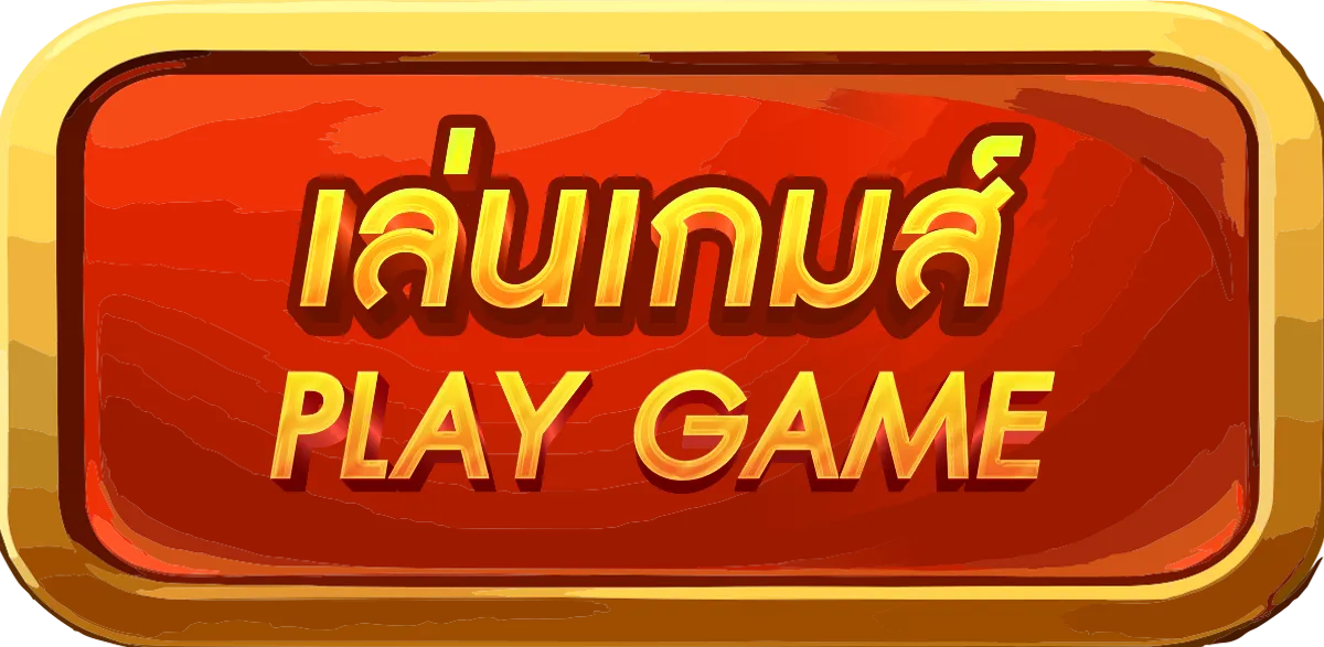 shing99 - เล่นเกมส์