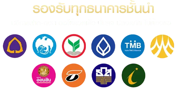 รองรับ - shing99